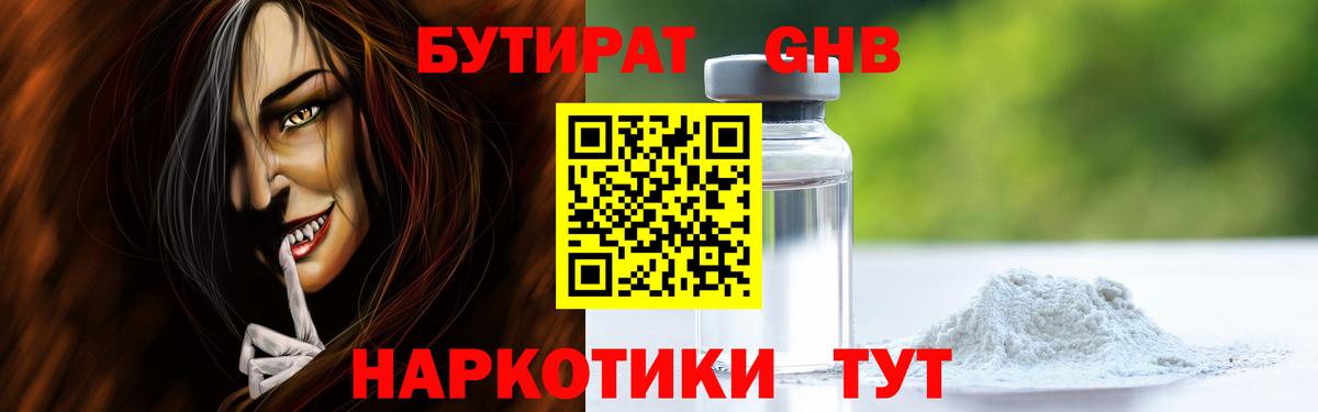 Бутират 99%  Вход с VPN  Москва 