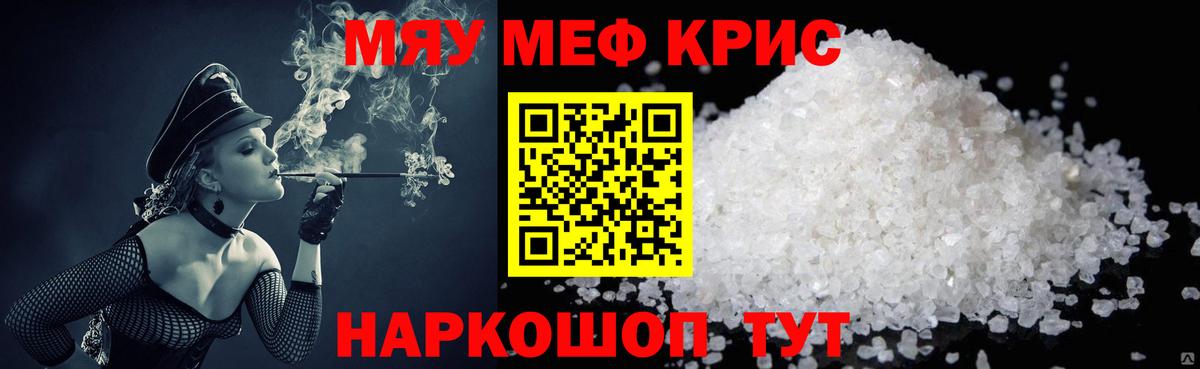 МЕФ кристаллы Москва