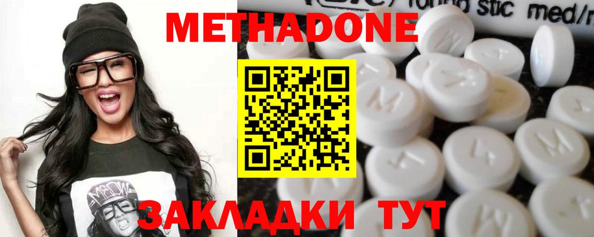 Метадон белоснежный  omg   Москва  Вход с VPN 