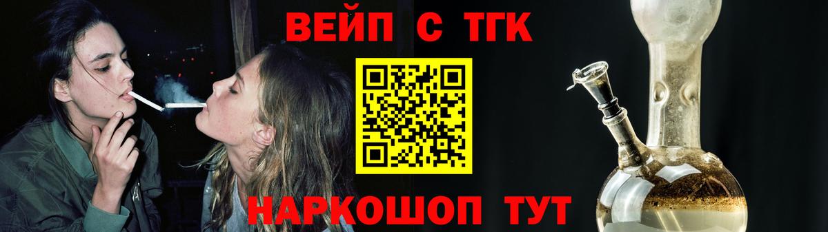 ТГК вейп с тгк Москва